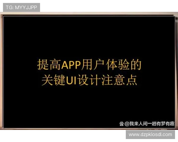 欧博游戏官网入口手机版：优化用户体验的最新界面与功能介绍
